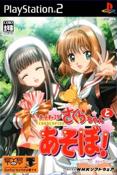 Poster CardCaptor Sakura: Sakura-Chan to Asobo!