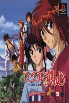 Poster Rurouni Kenshin: Meiji Kenyaku Romantan - Jūyūshi Inbō Hen