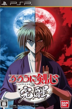 Poster Rurouni Kenshin: Meiji Kenkaku Romantan Kansei