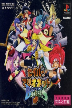 Poster Saber Marionette J: Battle Sabers