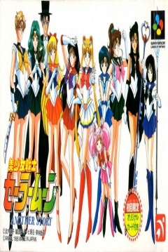 Poster Bishōjo Senshi Sailor Moon: Another Story