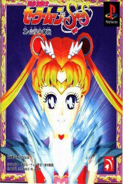 Poster Bishoujo Senshi Sailor Moon Super S: Shin Shuyaku Soudatsusen