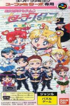 Poster Bishoujo Senshi Sailor Moon: Sailor Stars Fuwa Fuwa Panic 2