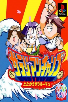 Poster Salary Man Champ: Tatakau Salary Man