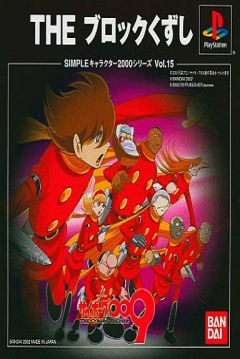 Poster Cyborg 009: The Block Kuzushi