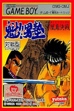Poster Sakigake Otokojuku: Meiōtō Kessen