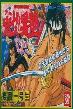 Poster Sakigake!! Otokojuku: Shippu Ichi Gou Sei