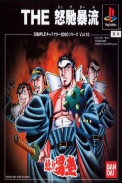 Poster Sakigake!! Otokojuku: The Dodge Ball