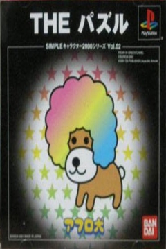 Poster Afro Inu: The Puzzle
