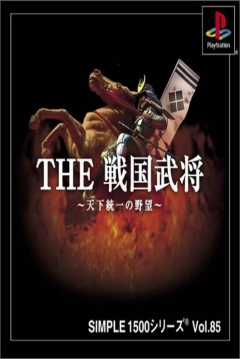 Poster The Sengoku Bushou: Tenka Touitsu no Yabou