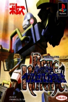 Poster Soukou Kihei Votoms Gaiden: Ao no Kishi Berserga Monogatari