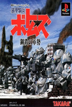 Poster Soukou Kihei Votoms: Koutetsu no Gunzei