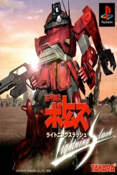 Poster Soukou Kihei Votoms: Lightning Slash