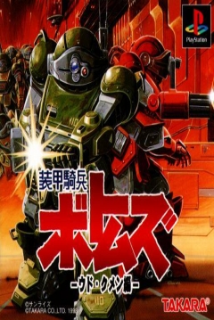 Poster Soukou Kihei Votoms: Uoodo-Kummen Hen