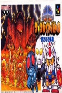 Poster SD The Great Battle