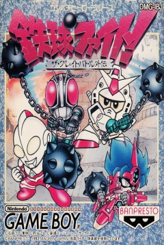 Poster Tekkyu Fight! The Great Battle Gaiden