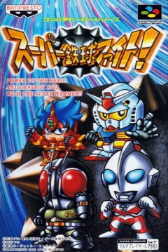 Poster Super Tekkyu Fight!