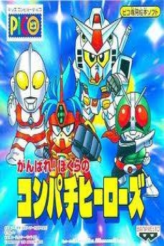 Poster Ganbare! Bokura no Compati