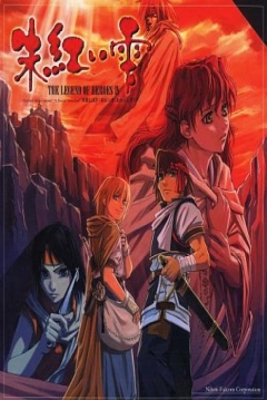 Poster The Legend of Heroes IV: Akai Shizuku