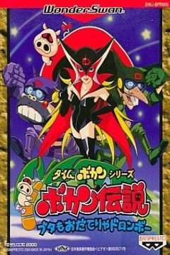 Poster Time Bokan Series: Bokan Densetsu: Buta Mo O Daterya Doronbo