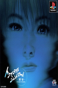 Poster Twilight Syndrome: Saikai