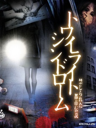 Poster Twilight Syndrome: Kinjiratera Toshi Densetsu