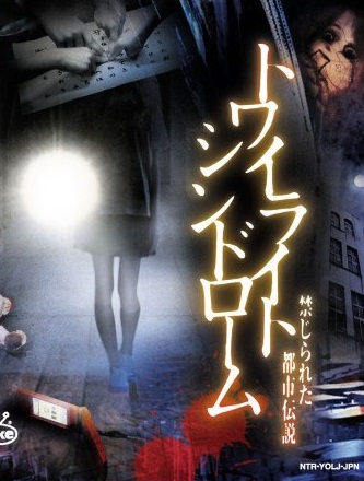 Poster Twilight Syndrome: Kinjiratera Toshi Densetsu