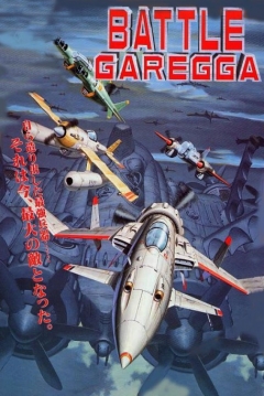 Poster Battle Garegga