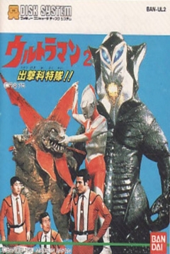 Poster Ultraman 2: Shutsugeki Katoku Tai!!