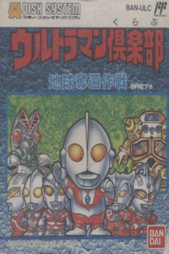 Poster Ultraman Club: Chikyuu Dakkan Sakusen