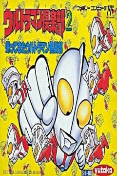 Poster Ultraman Club 2: Kitte Kita Ultraman Club