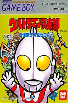 Poster Ultraman Club: Teki Kaijuu o Hakken Seyo!