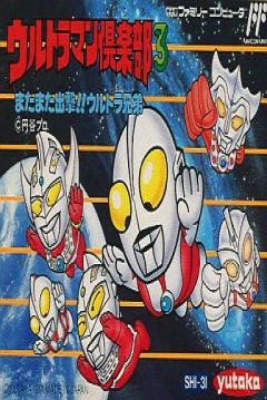 Poster Ultraman Club 3: Mata Mata Shiyutsugeki!! Ultra Kyoudai