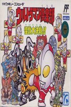Poster Ultraman Club: Kaijuu Dai Kessen!!