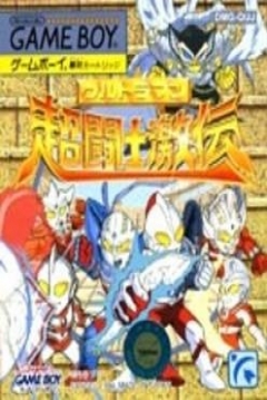 Poster Ultraman Chou Toushi Gekiden