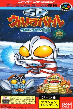 Poster SD Ultra Battle: Ultraman Densetsu