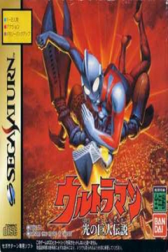 Poster UltraMan: Hikari no Kyojin Densetsu