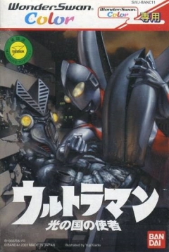 Poster Ultraman: Hikari no Kuni no Shisha