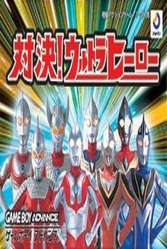 Poster Taiketsu! Ultra Hero
