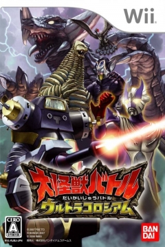 Poster Daikaijuu Battle: Ultra Coliseum