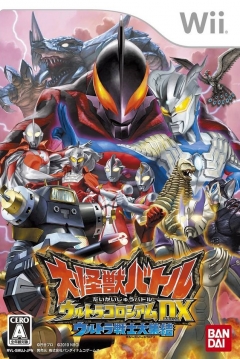 Poster Daikaijuu Battle: Ultra Coliseum DX - Ultra Senshi Daishuuketsu