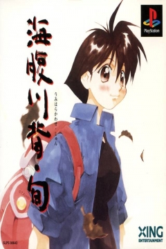 Poster Umihara Kawase: Shun