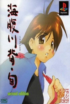 Poster Umihara Kawase: Shun - Second Edition (Umihara Kawase Portable)