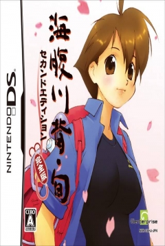 Poster Umihara Kawase Shun: Second Edition Kanzenban