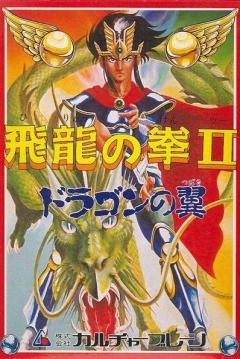 Poster Hiryu no Ken II: Dragon no Tsubasa