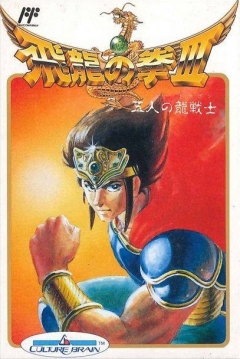Poster Hiryu no Ken III: 5 Nin no Ryuu Senshi