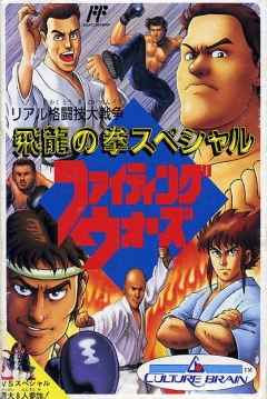 Poster Hiryu no Ken Special: Fighting Wars