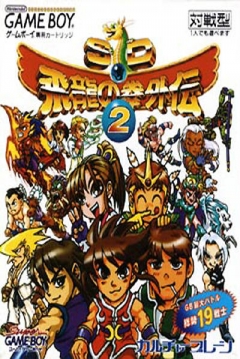 Poster SD Hiryu no Ken Gaiden 2
