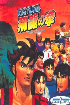 Poster Virtual Hiryu No Ken