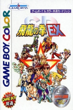 Poster SD Hiryu no Ken EX